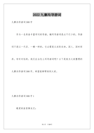 2024九寨沟导游词_74