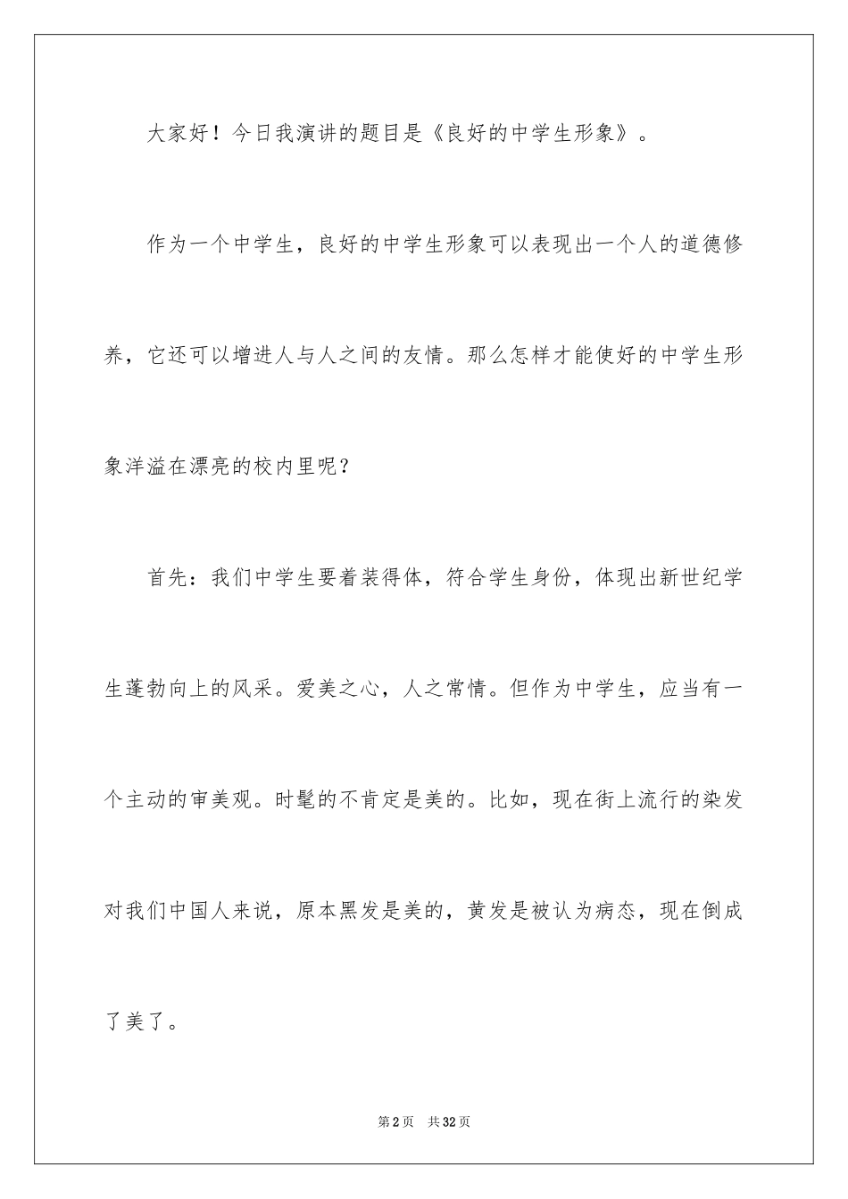 2024中学生演讲稿_1311_第2页