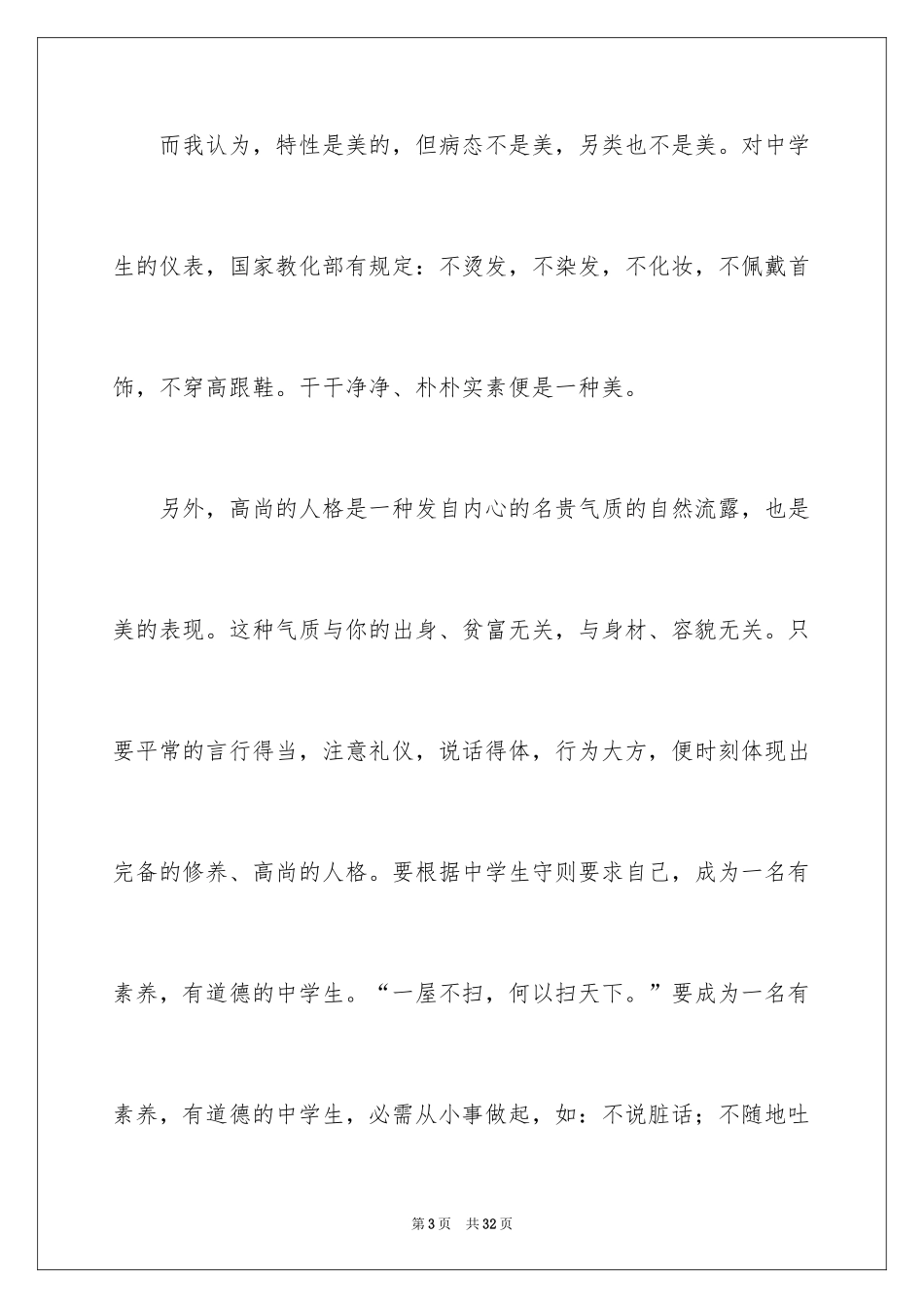 2024中学生演讲稿_1311_第3页