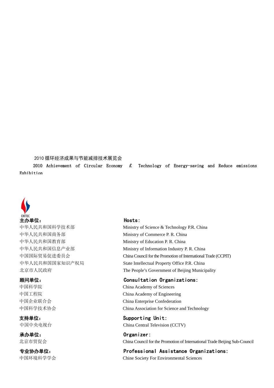 XXXX科博会循环经济成果与节能减排技术展览会_第2页