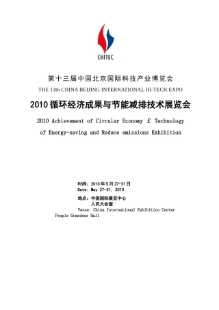 XXXX科博会循环经济成果与节能减排技术展览会