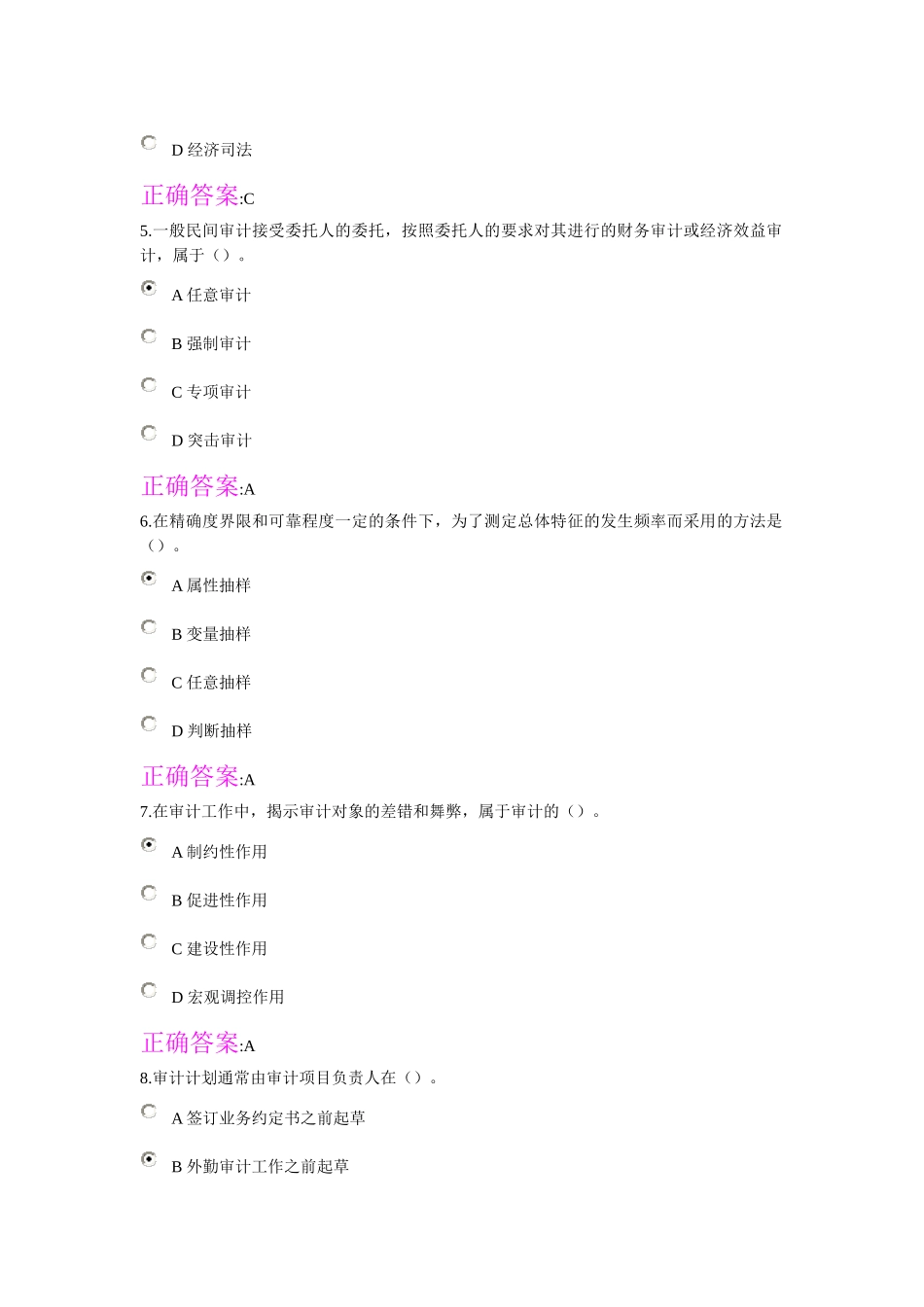 XXXX秋冬浙大远程在线审计学作业答案_第2页