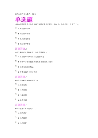 XXXX秋冬浙大远程在线审计学作业答案