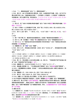 XXXX财务成本管理勘误表
