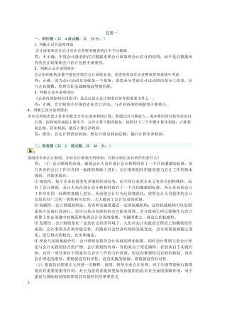 XXXX电大会计制度设计网上任务1-6特全