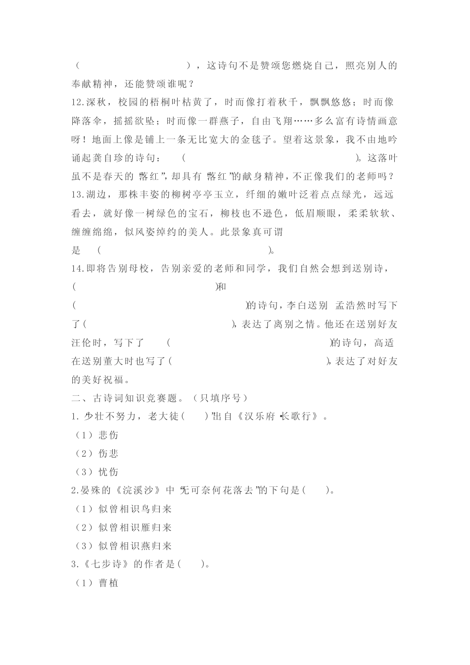 小学生古诗词知识竞赛题库 _第2页