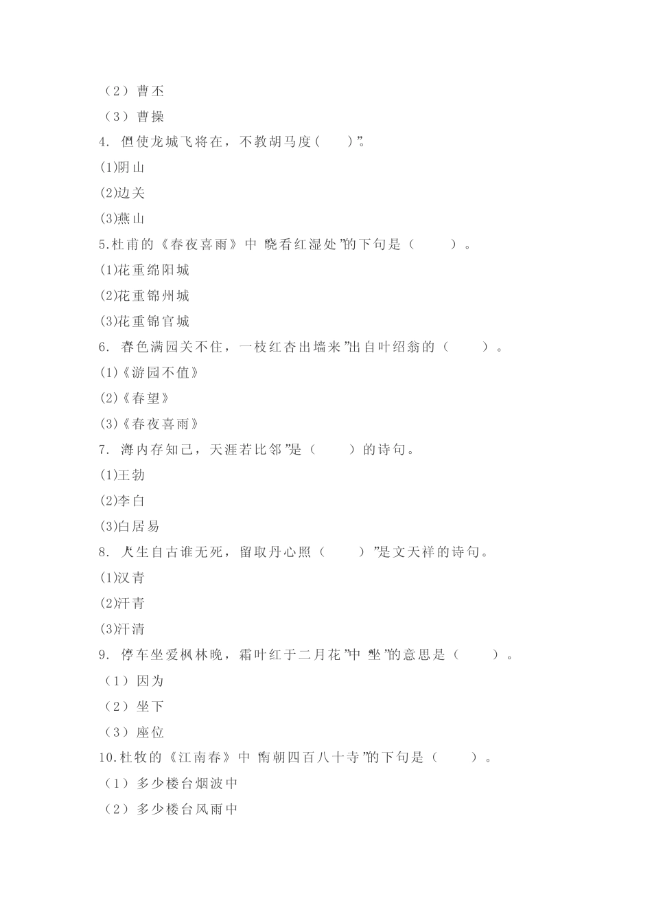 小学生古诗词知识竞赛题库 _第3页