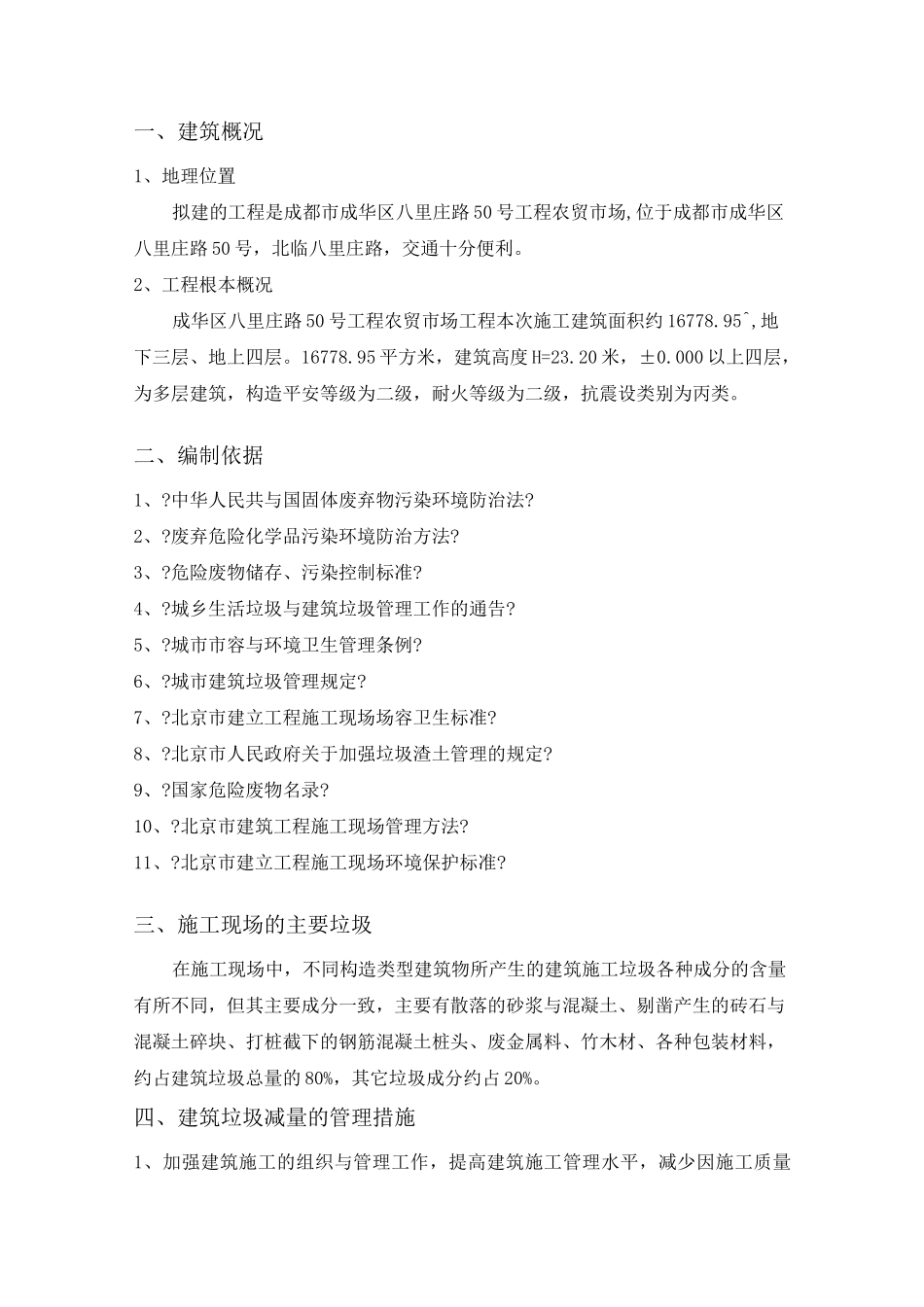 建筑垃圾减排及资源化处置方案_第3页