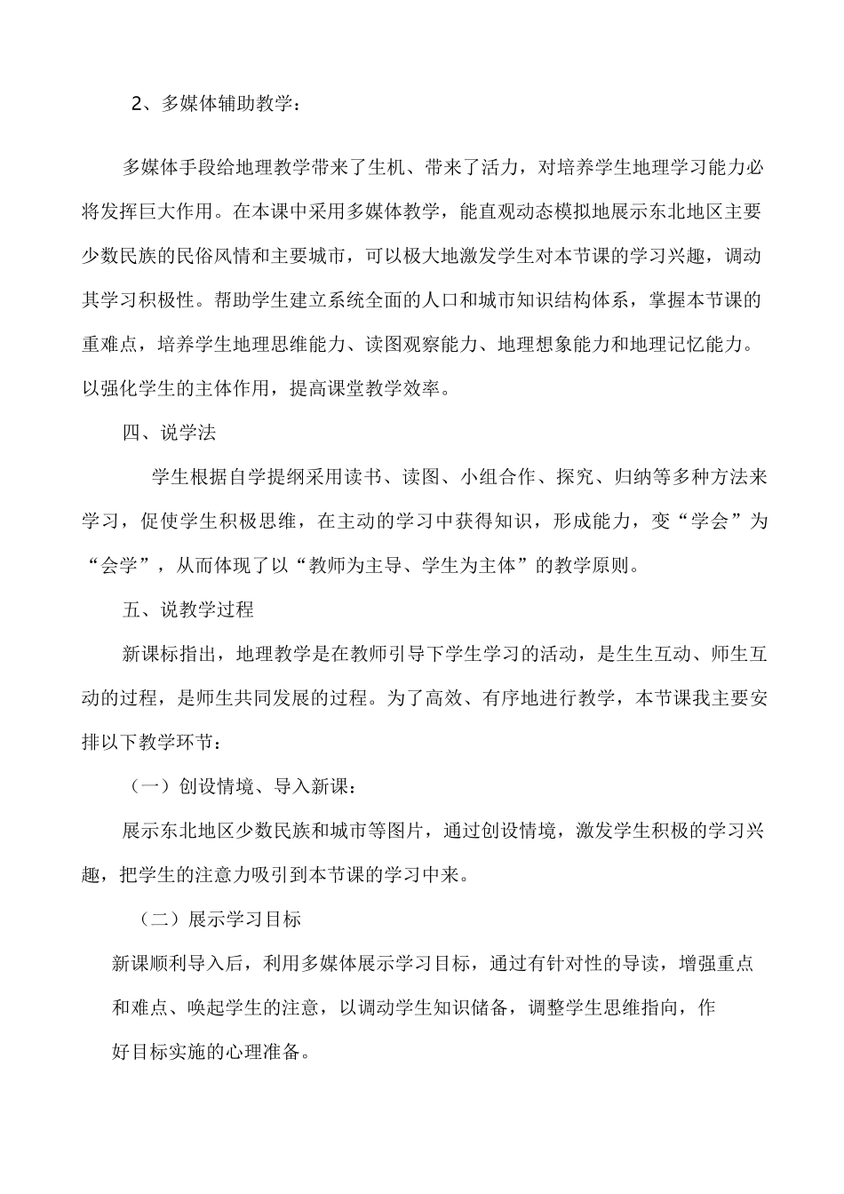湘教版地理八下6.2 东北地区的人口和城市分布 说课讲稿_第3页