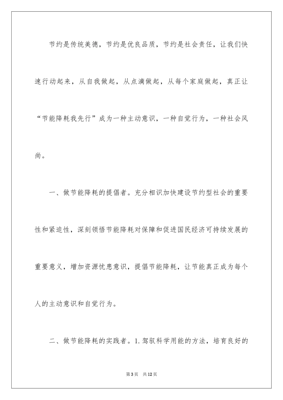 2024低碳生活倡议书_114_第3页