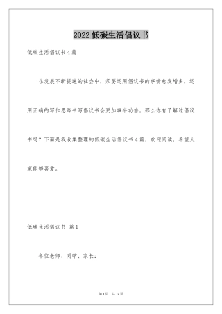 2024低碳生活倡议书_114