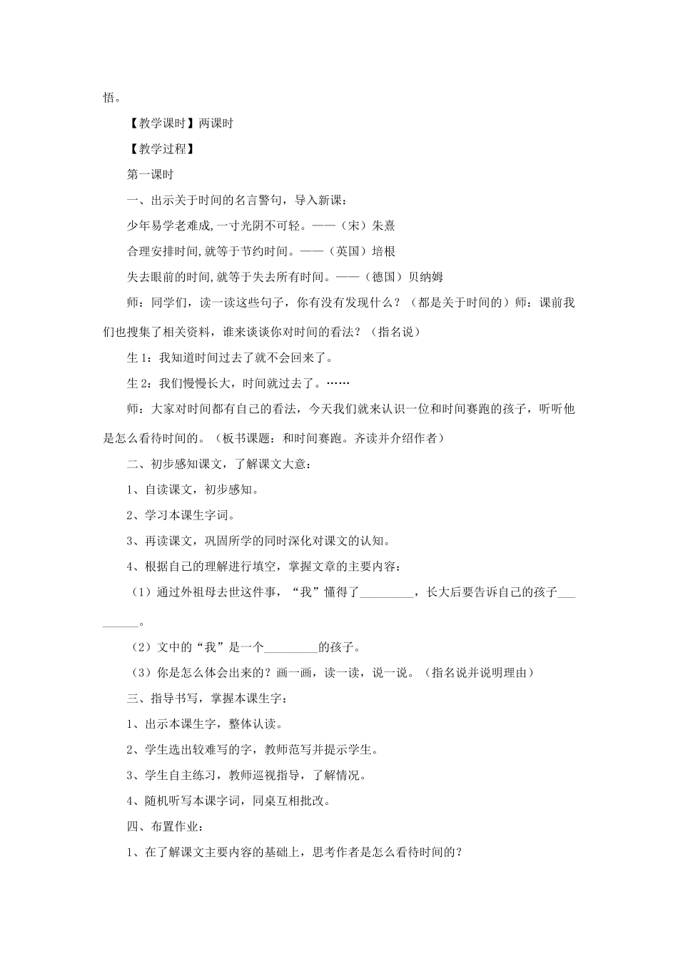 三年级语文下册 第四单元 14 和时间赛跑教案2 语文版-语文版小学三年级下册语文教案_第2页