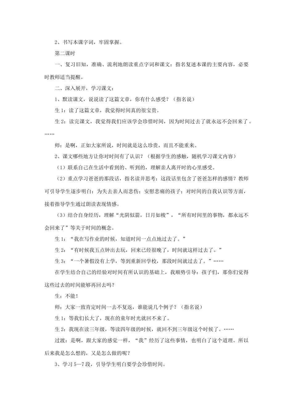 三年级语文下册 第四单元 14 和时间赛跑教案2 语文版-语文版小学三年级下册语文教案_第3页