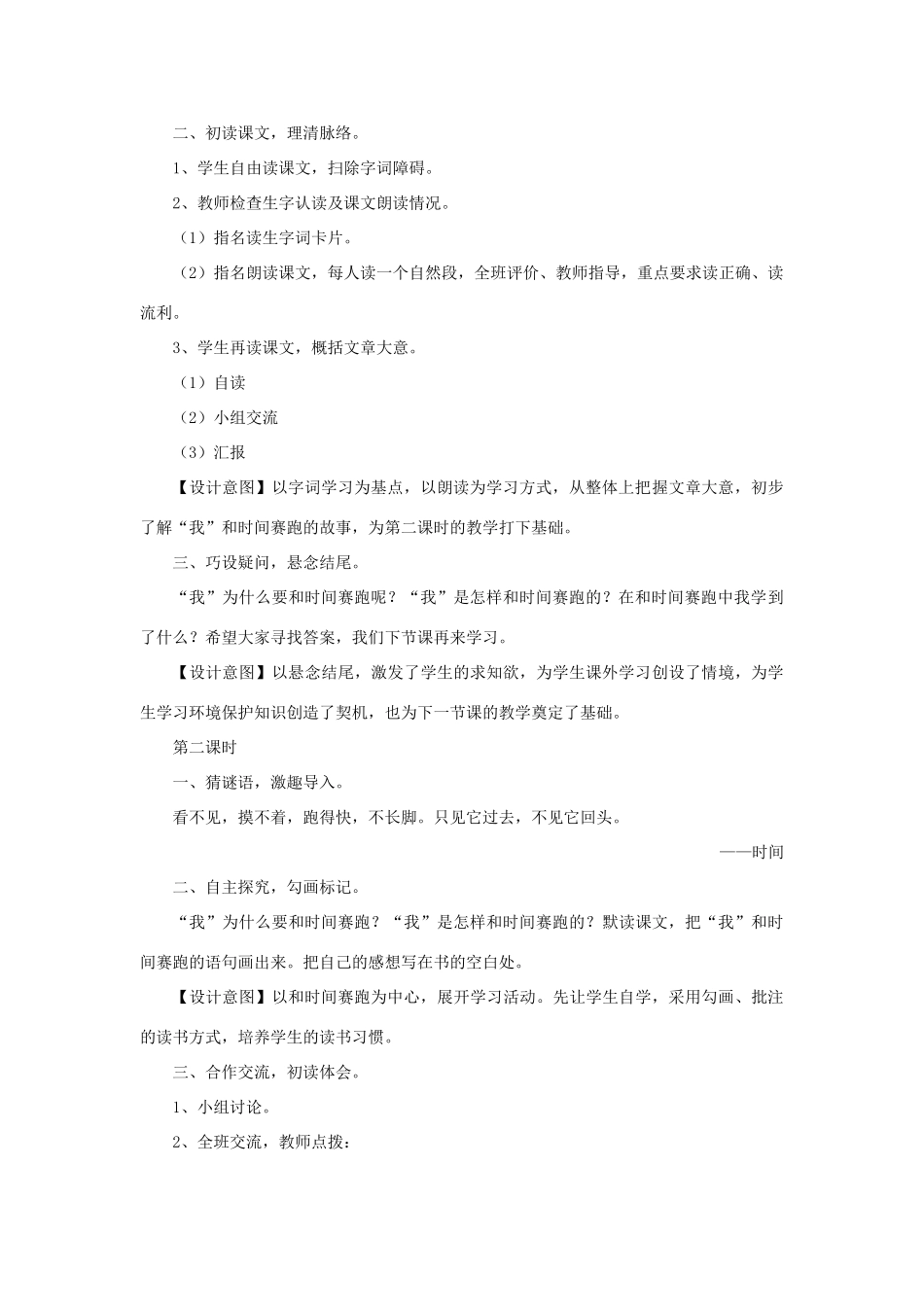 三年级语文下册 第四单元 14 和时间赛跑教案1 语文版-语文版小学三年级下册语文教案_第2页