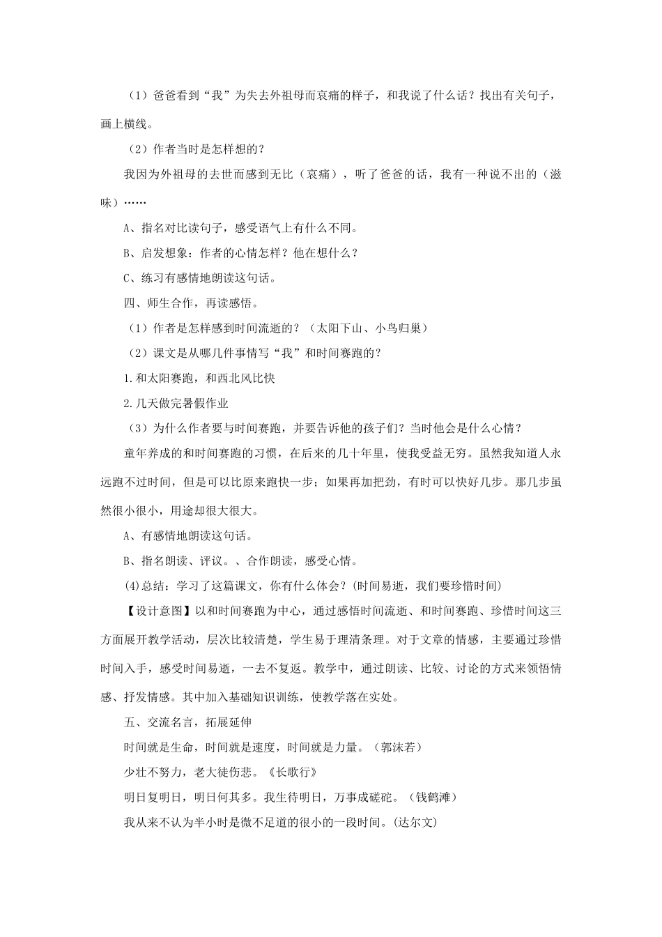 三年级语文下册 第四单元 14 和时间赛跑教案1 语文版-语文版小学三年级下册语文教案_第3页