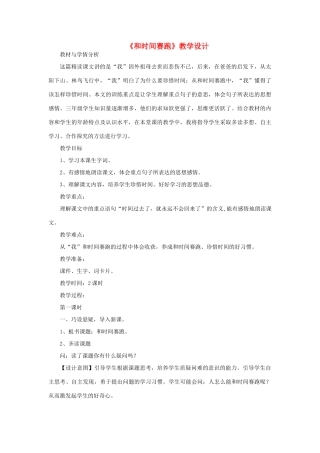 三年级语文下册 第四单元 14 和时间赛跑教案1 语文版-语文版小学三年级下册语文教案