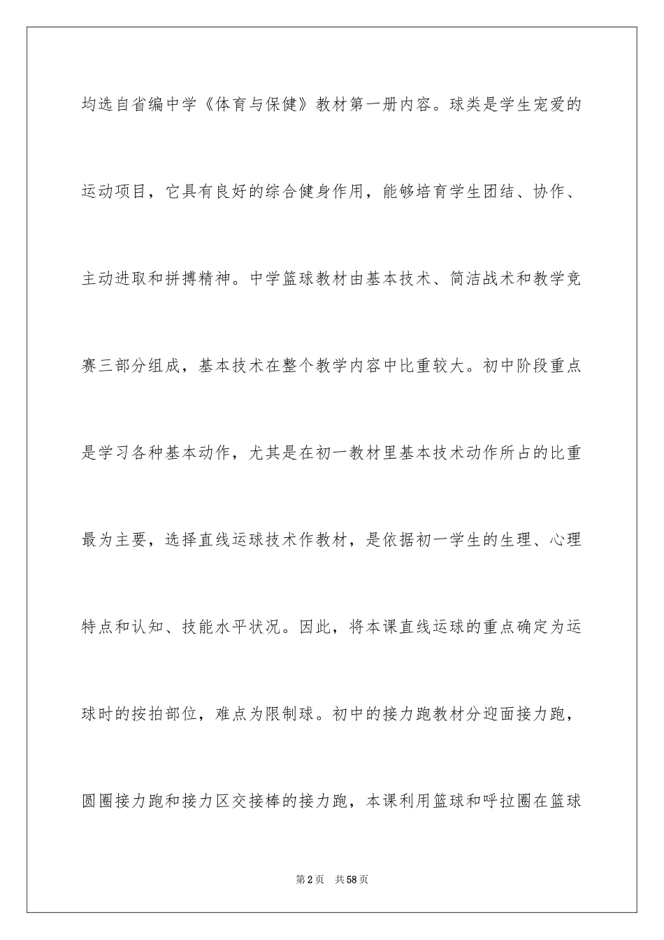 2024体育课说课稿_2_第2页