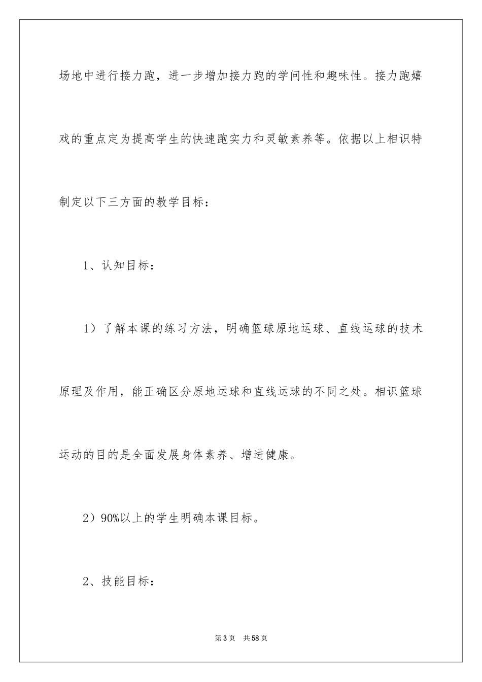 2024体育课说课稿_2_第3页