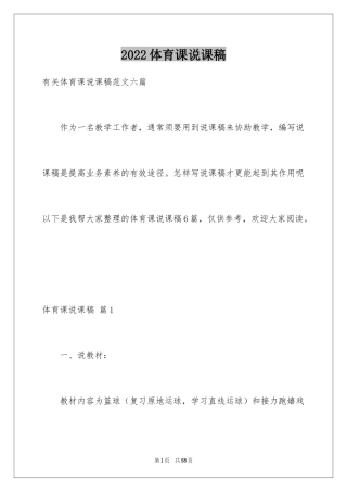 2024体育课说课稿_2