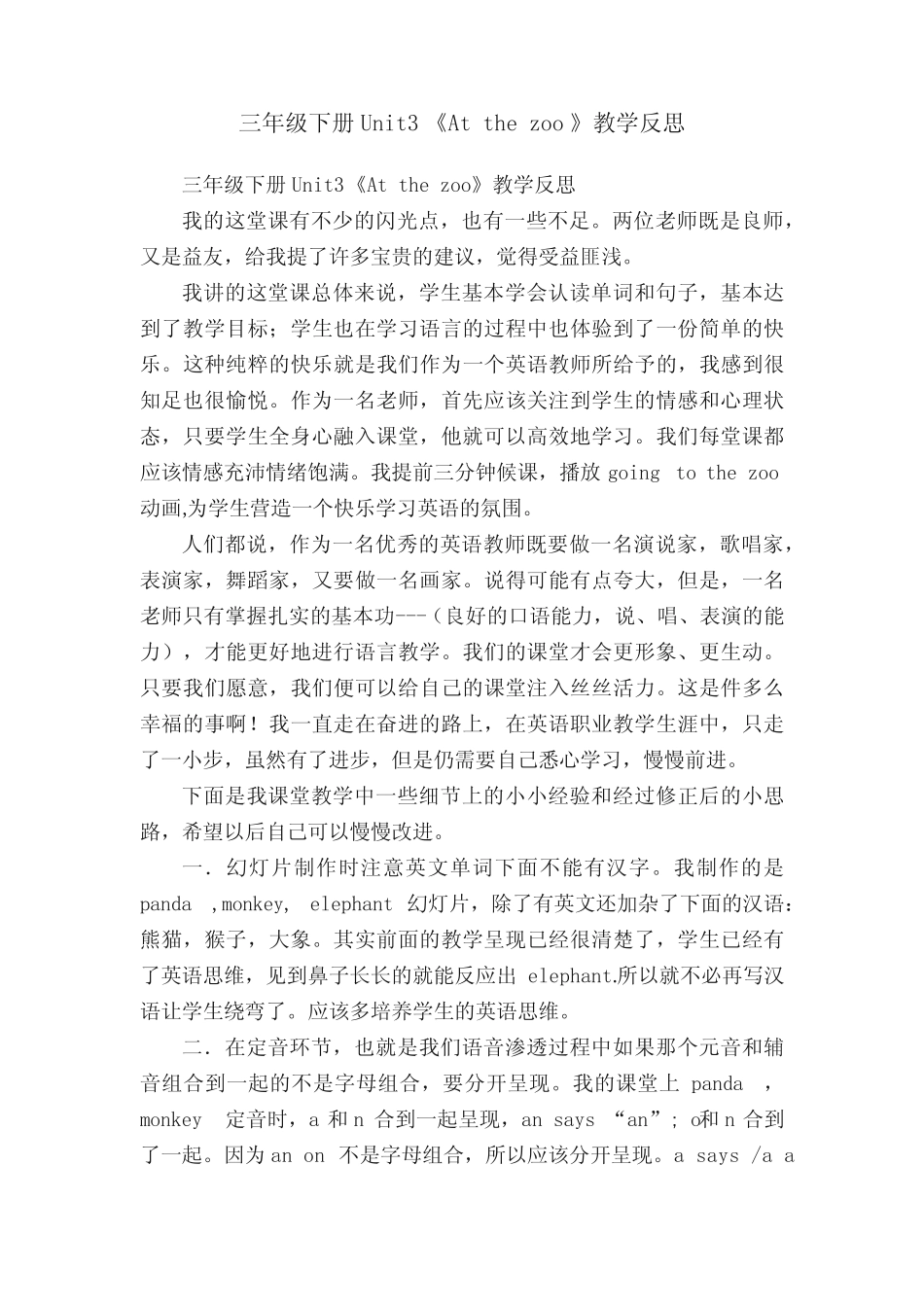 三年级下册Unit3《Atthezoo》教学反思 _第1页