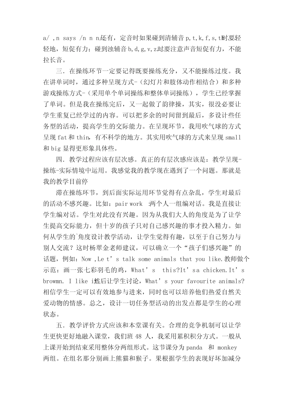 三年级下册Unit3《Atthezoo》教学反思 _第2页