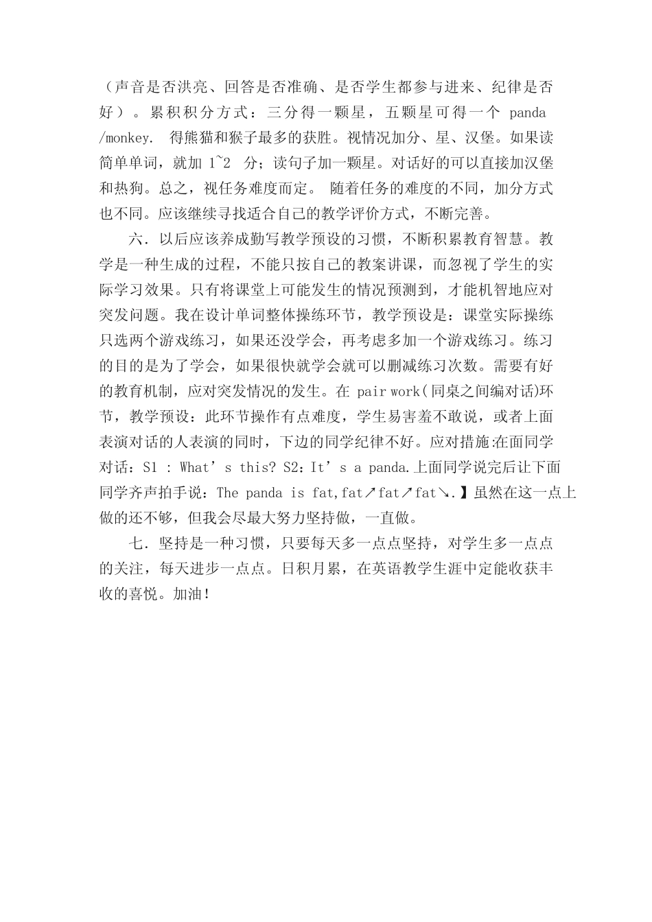 三年级下册Unit3《Atthezoo》教学反思 _第3页