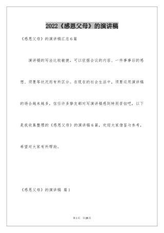 2024《感恩父母》的演讲稿_119