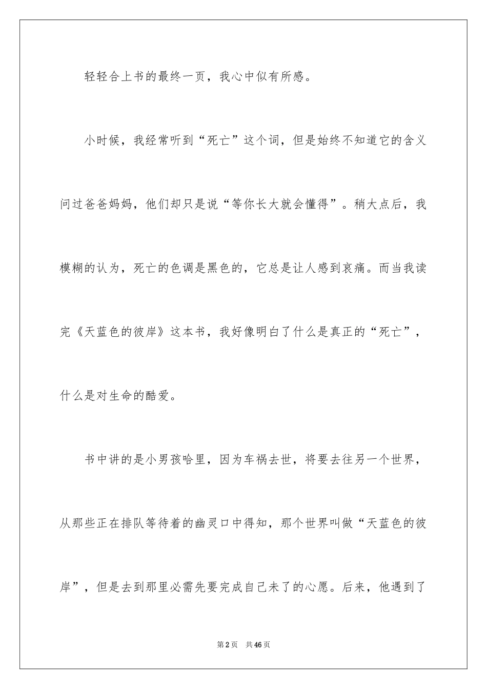 2024《天蓝色的彼岸》读后感_31_第2页