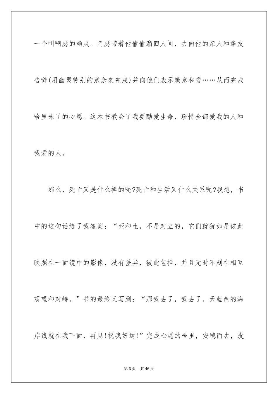 2024《天蓝色的彼岸》读后感_31_第3页