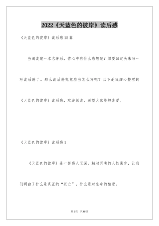 2024《天蓝色的彼岸》读后感_31