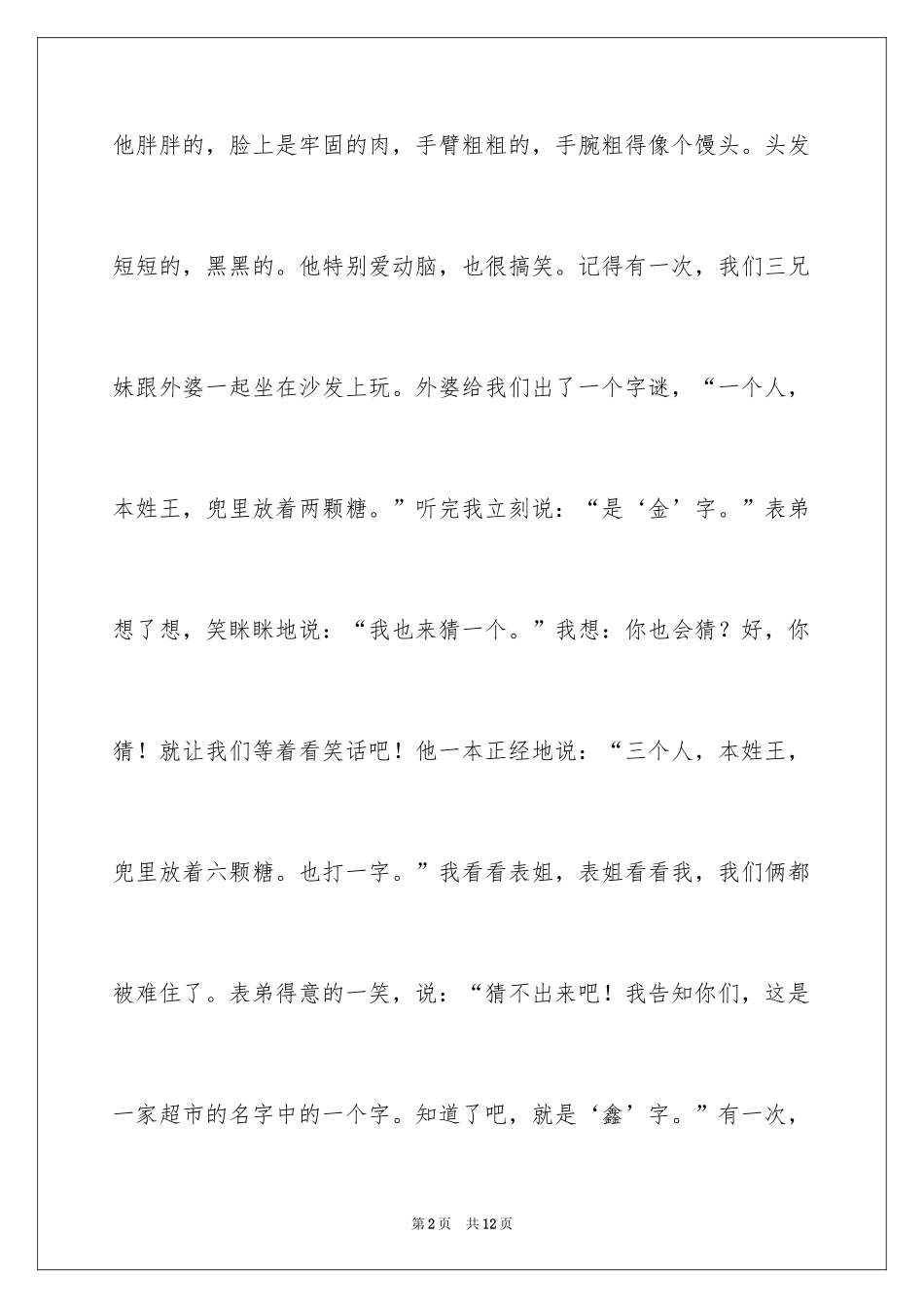 2024优秀写人作文300字_128_第2页