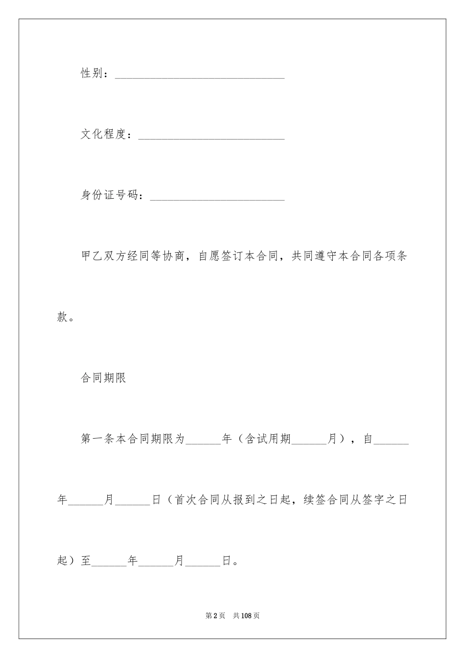 2024企业聘用合同_3_第2页
