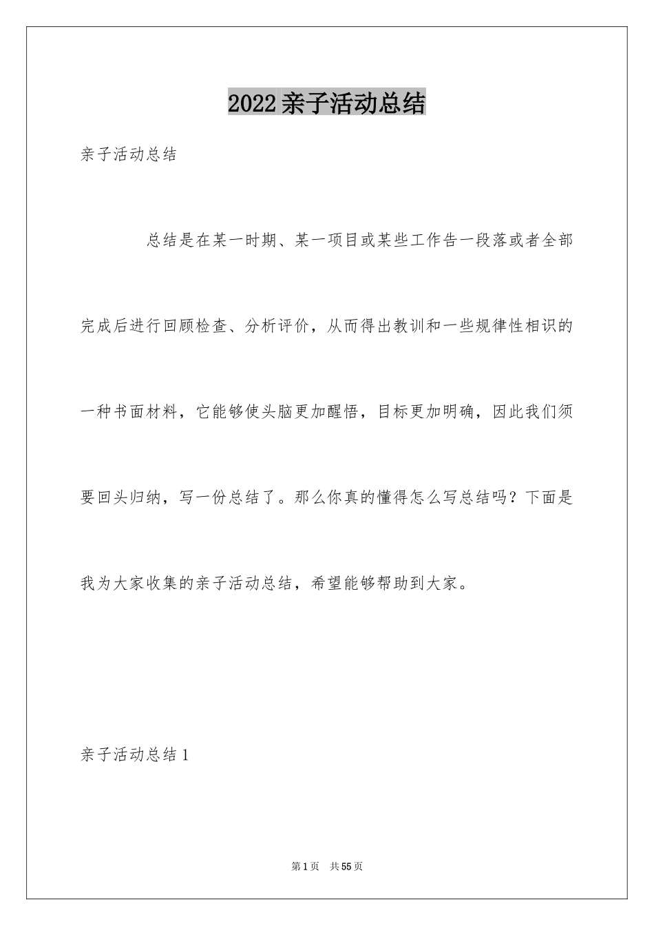 2024亲子活动总结_36_第1页