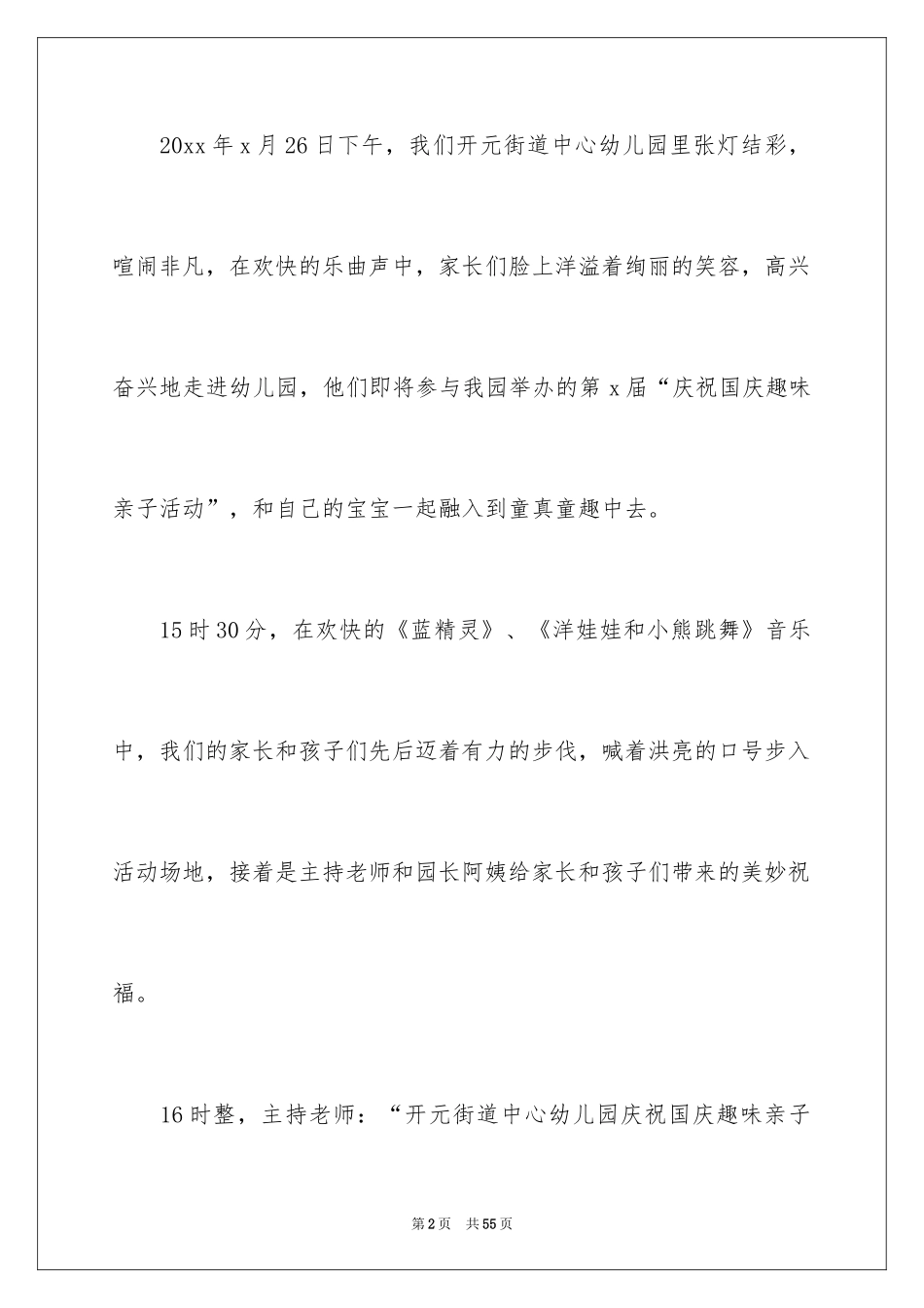 2024亲子活动总结_36_第2页