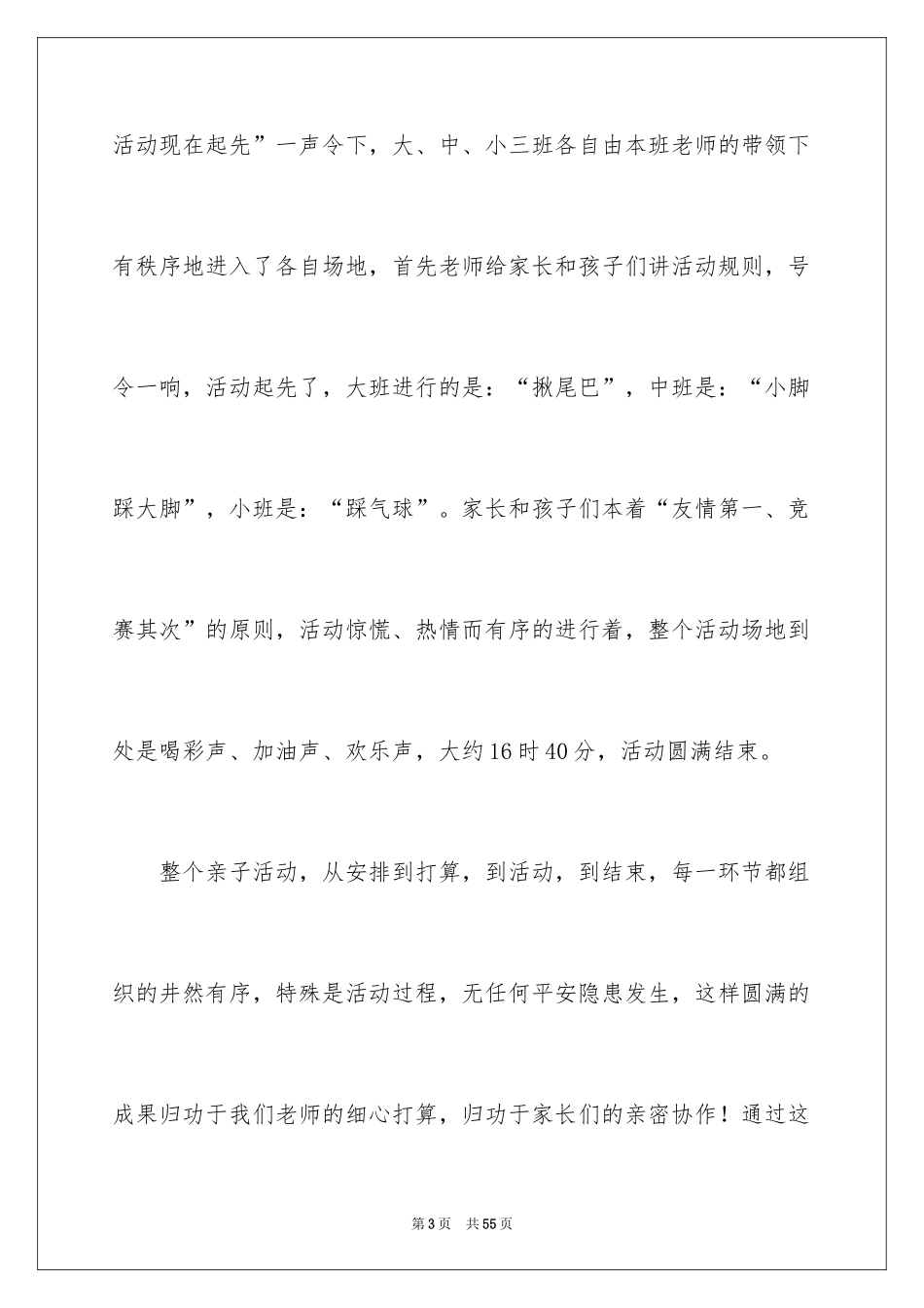 2024亲子活动总结_36_第3页