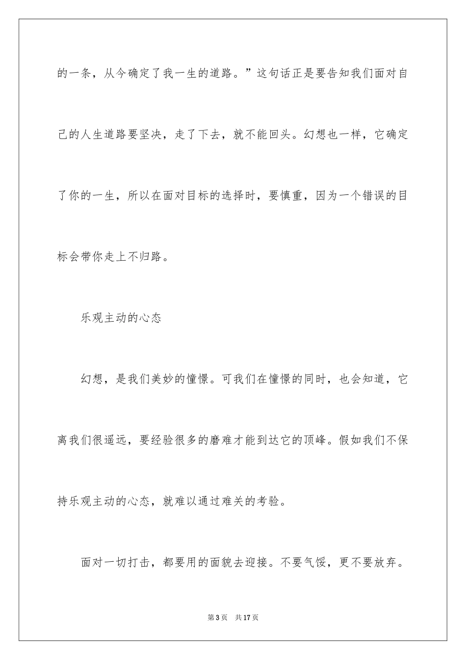 2024以梦想为主题的演讲稿_1_第3页