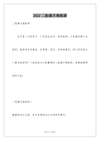 2024二胎满月酒致辞_3