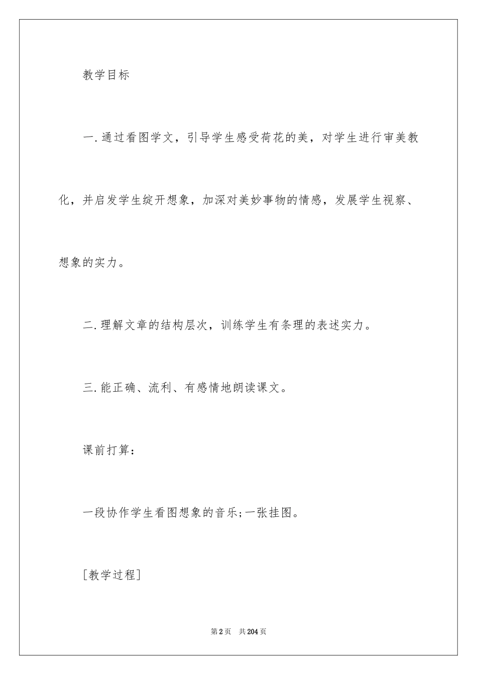 2024《荷花》教学设计_7_第2页
