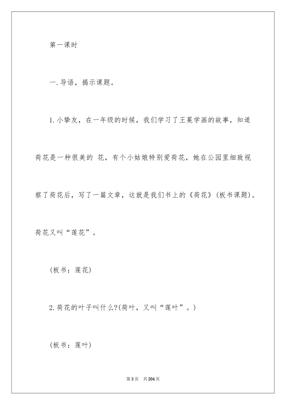 2024《荷花》教学设计_7_第3页