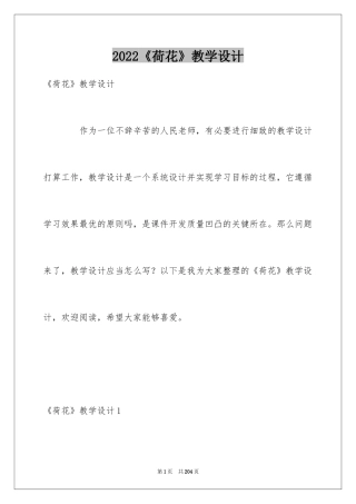 2024《荷花》教学设计_7