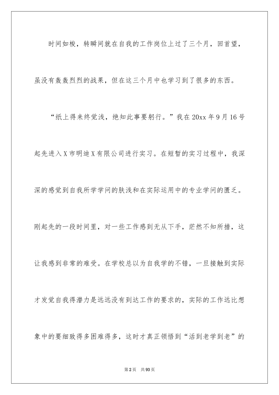 2024会计实习总结_41_第2页