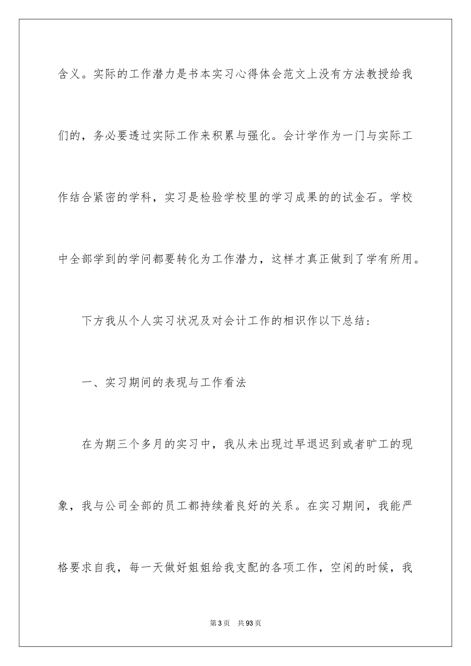2024会计实习总结_41_第3页