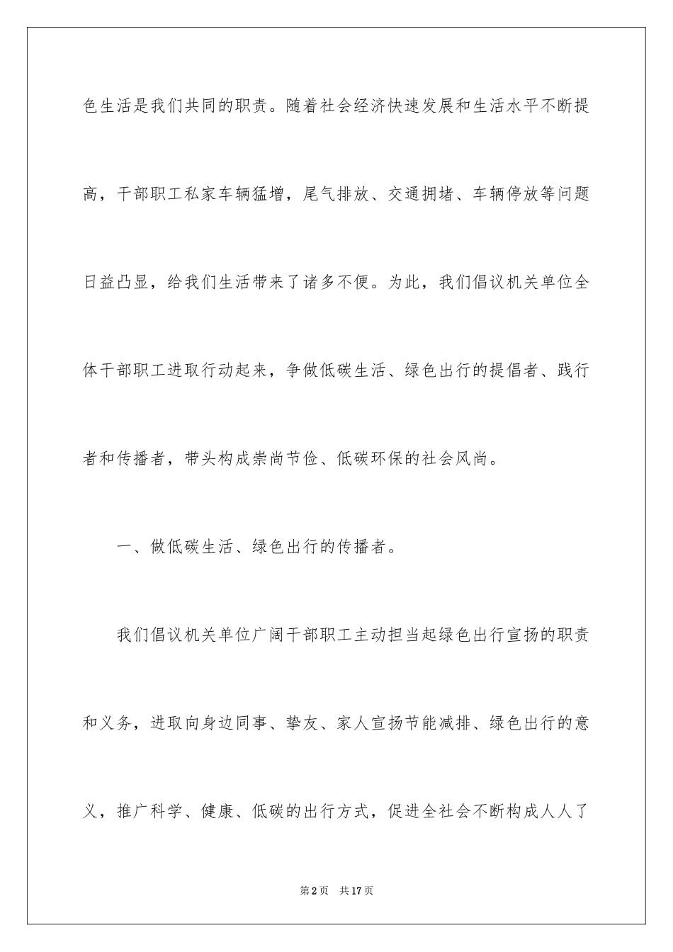 2024低碳生活倡议书_20_第2页