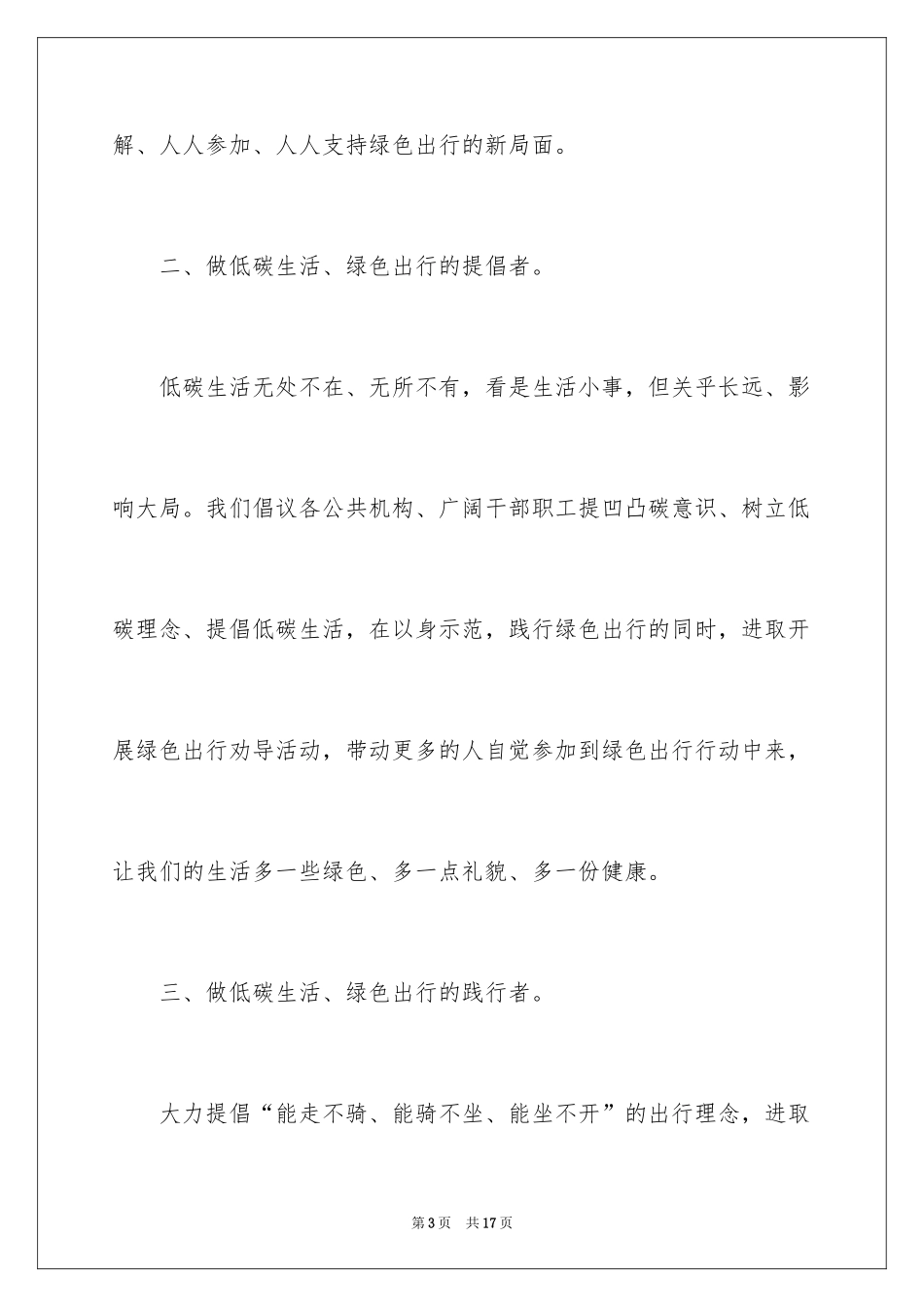 2024低碳生活倡议书_20_第3页