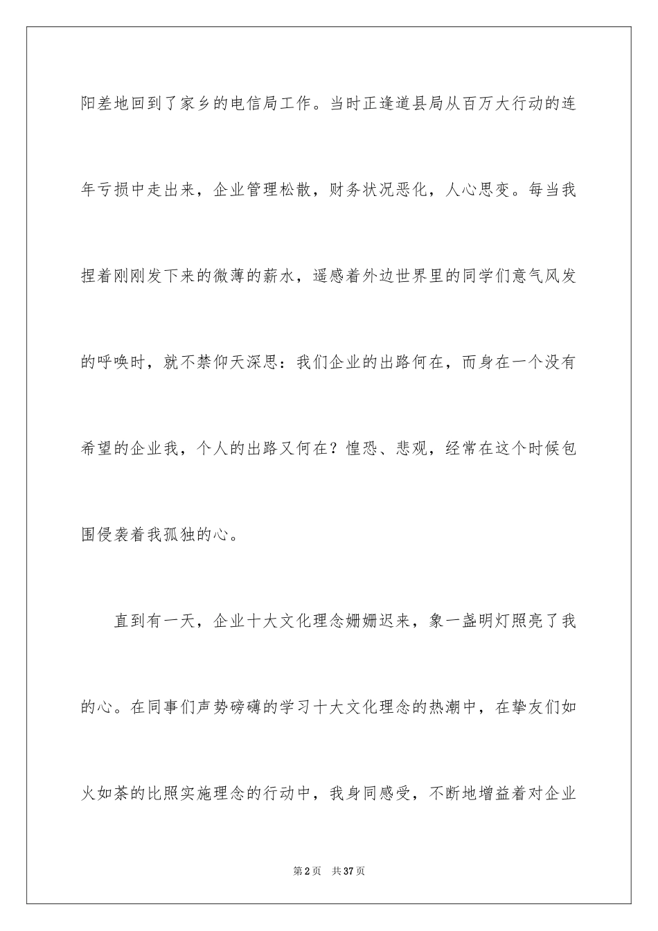 2024优秀员工演讲稿_1269_第2页