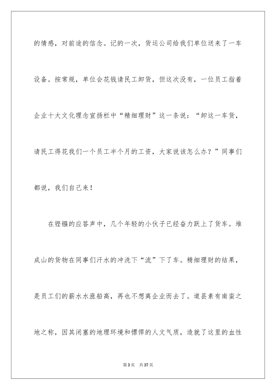 2024优秀员工演讲稿_1269_第3页