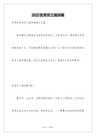 2024优秀员工演讲稿_1269