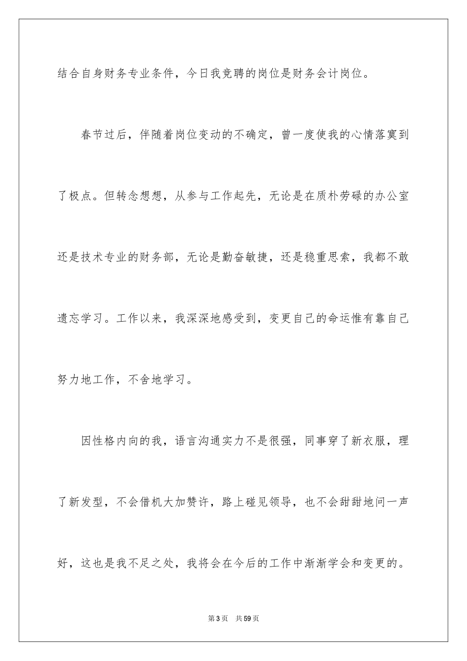 2024会计岗位竞职演讲稿_1_第3页
