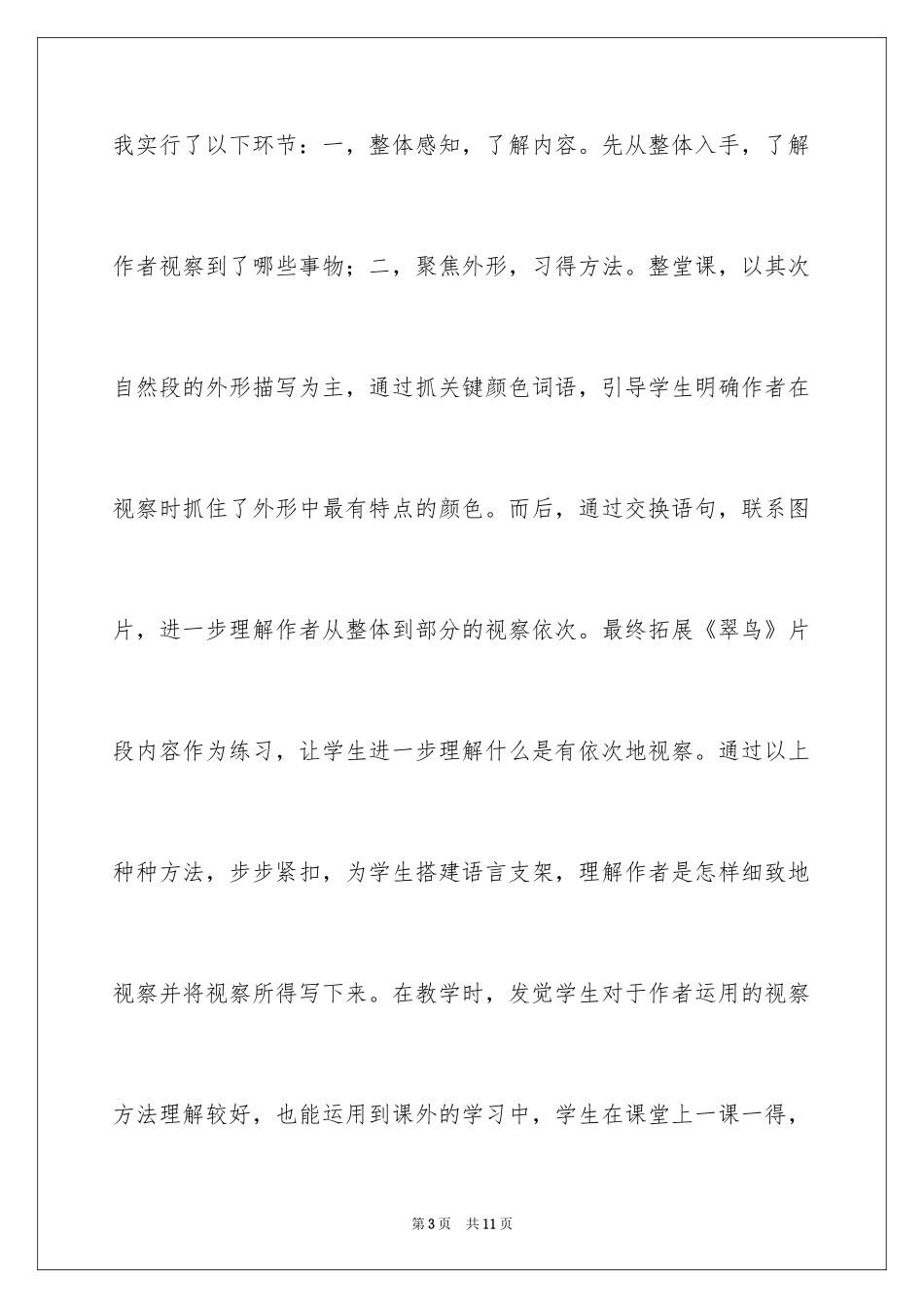 2024三年级上册语文搭船的鸟教学反思_第3页