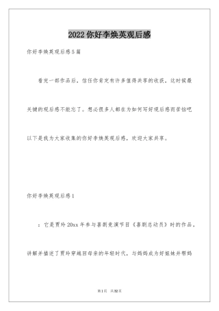 2024你好李焕英观后感_2